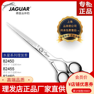 德国丛林豹剪刀平剪牙剪理发剪削发进口正品6美发水星冥王星5.5寸