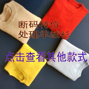 断码儿童羊绒衫瑕疵特价处理男女款圆领宝宝羊毛衣加厚保暖纯