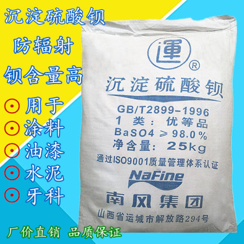 超细防辐射沉淀硫酸钡涂料水泥