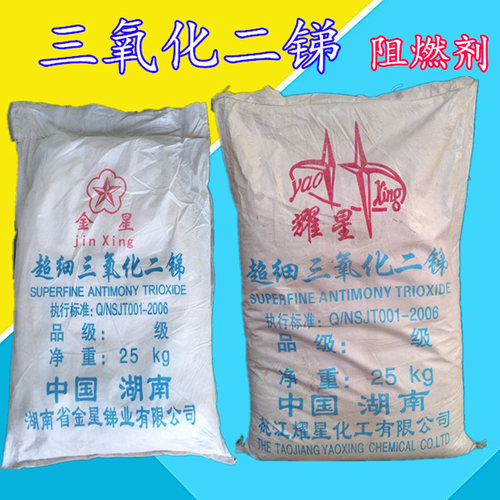 三氧化二锑阻燃剂橡胶塑料澄清剂