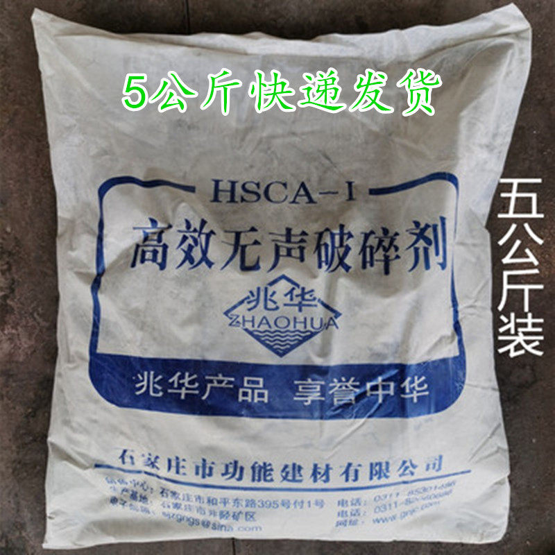 包邮高效无声破碎剂岩石静态膨胀破裂混凝土石头开采粉末裂石特惠