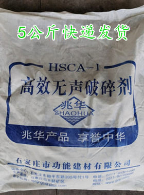 高效无声破碎剂岩石水泥静态膨胀