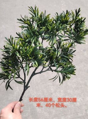 仿真罗汉松叶造型罗汉松假叶树叶子松树枝植物松树叶绿植造景装饰