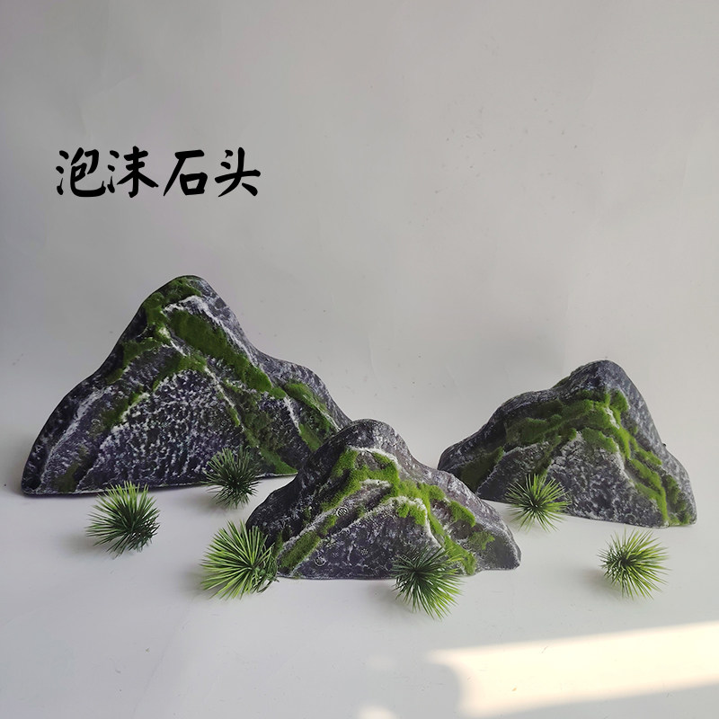 仿真假山三件套石头造景苔藓泡沫道具摆件室内橱窗装饰石块岩石