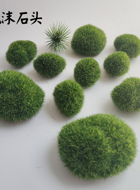 仿真毛石头假山石头造景苔藓泡沫道具摆件室内橱窗装饰石块塑料石