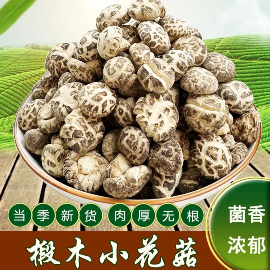 湖北特产房县椴木小花菇农家干货蘑菇新鲜优质煲汤肉厚房县小花菇,水产肉类/新鲜蔬果/熟食,脱水蔬菜,淘宝优惠券,粉丝福利购,淘宝优惠卷