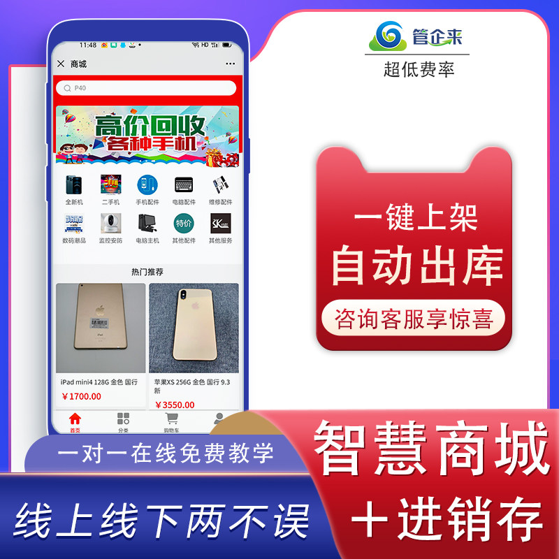 手机通讯门店管理软件进销存智慧商城仓库远程一键分享网络小程序