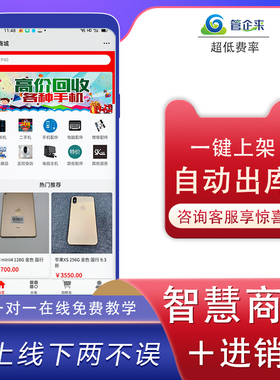 手机通讯门店管理软件进销存智慧商城仓库远程一键分享网络小程序