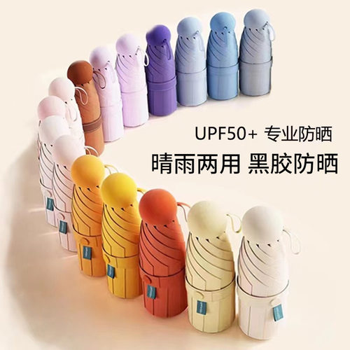 工厂店五折小巧胶囊晴雨两用防晒