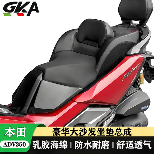 GKA适用本田ADV350改装皮革坐垫总成乳胶海绵防水腰靠座包后靠背