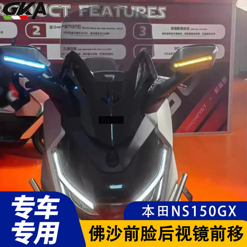 GKA适用25-26本田NS150GX保险杠防摔护杠后视镜前移挡风板前风挡
