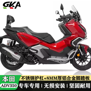 适用于本田ADV350保险杠不锈钢护杠铝合金脚踏防摔护杠后靠背尾架
