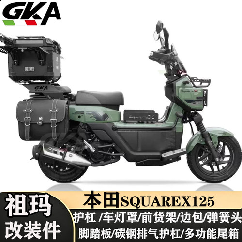 适用本田SquareX125护杠滑动尾架货架祖玛125排气杠前中货架灯罩