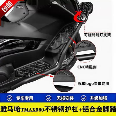 适用雅马哈TMAX560不锈钢防摔护杠保险杠后尾货架尾箱架靠背腰靠