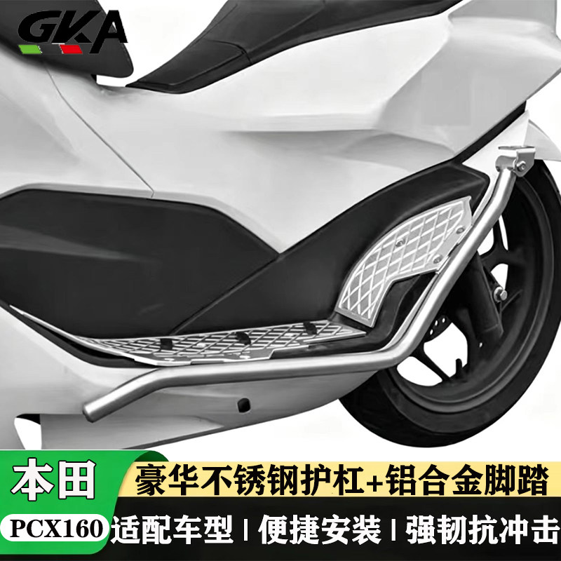适用于20-26本田PCX160护杠不锈钢防摔保险杠铝合金脚踏佛沙风挡