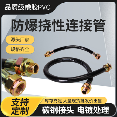 BNG防爆挠性管4分6分定制