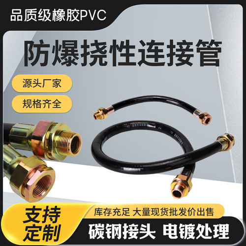 BNG防爆挠性管4分6分定制