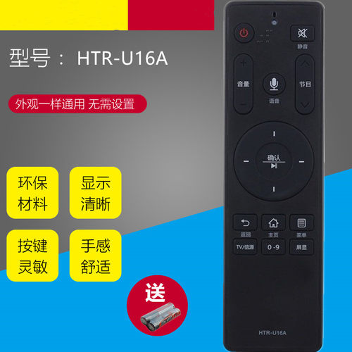 适用于海尔电视语音遥控器HTR-U16A  LS48G51N LS55/48A61LU55C51