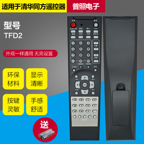 适用THTF清华同方液晶电视机遥控器 RC-TFD2  RC-TFD3  LC-32B72