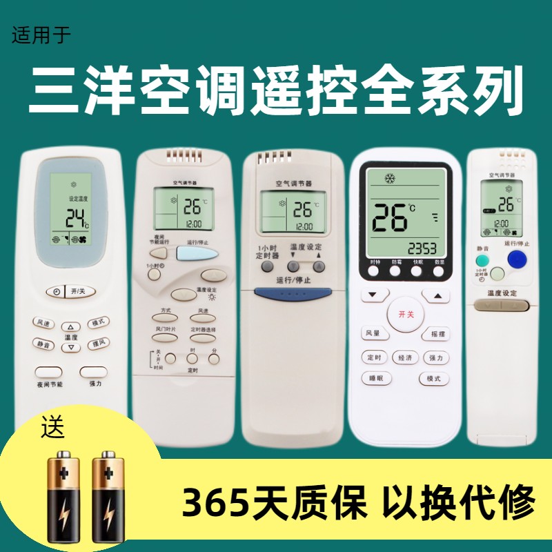 三洋伊莱克斯通用遥控器直接使用