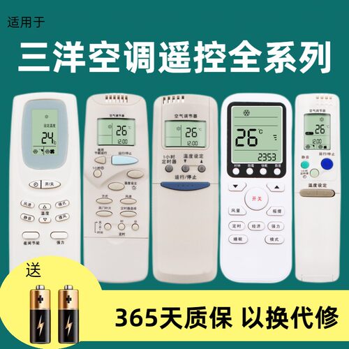 三洋伊莱克斯通用遥控器直接使用