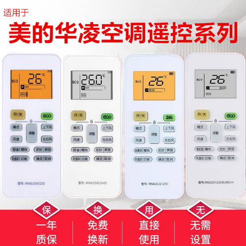 WAHIN美的空调遥控器背光通用