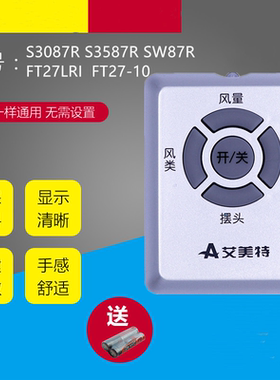 适用于艾美特电风扇遥控器S3087R/SW87R/S3587R/FT27LRIF通S412DR