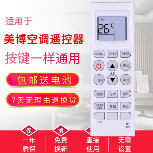 MBO美博空调遥控器同款通用