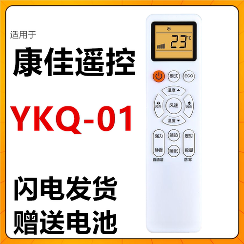Konka空调遥控器带背光直接用