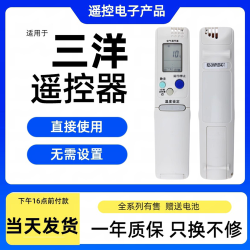 适用于三洋老款空调遥控器RCS7HS1C-D KFRD-35G/M2-1直接使用