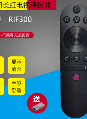 适用长虹电视机遥控器RIF300 55D3C 55D3S 50A3U 49C2 55C2 50D3S