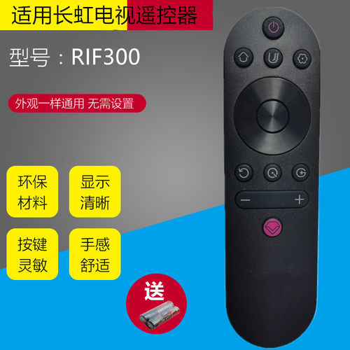 适用长虹电视机遥控器RIF300 55D3C 55D3S 50A3U 49C2 55C2 50D3S