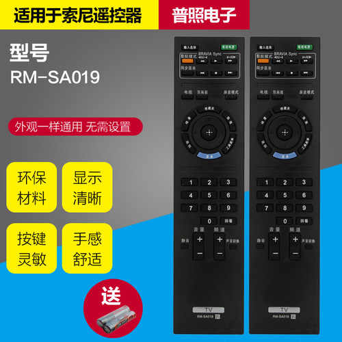适用SONY索尼液晶电视机遥控器RM-SA019 BRAVIA KLV-40BX/46EX400