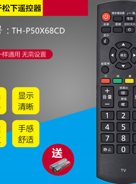 适用松下电视遥控器TH-P50X68C P42X68C X60CD N2QAYB000964 225
