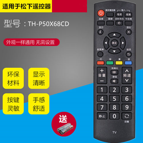 适用松下电视遥控器TH-P50X68C P42X68C X60CD N2QAYB000964 225