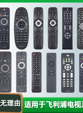 适用于飞利浦液晶网络电视遥控器万能通用42PUF6701 PHF5301 T3