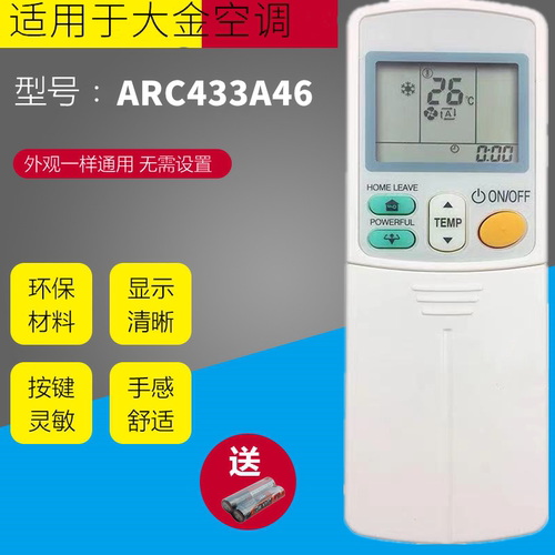 【英文版】用于DAKIN 大金空调遥控器 ARC433A1 ARC433A75 A83
