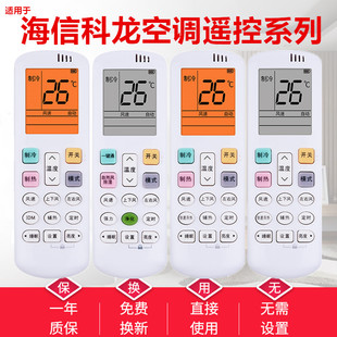RCK ROY1 原機(jī)空調(diào)遙控器RCK ROY7 R0Y3 R0Y6 R0Y2 適用海信科龍