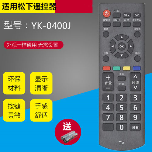 适用于松下液晶电视遥控器YK-040