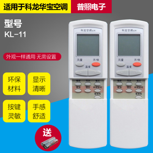 适用于科龙华宝空调遥控器KFR-25GC KFR-25G/C KFR-25GW同外形通
