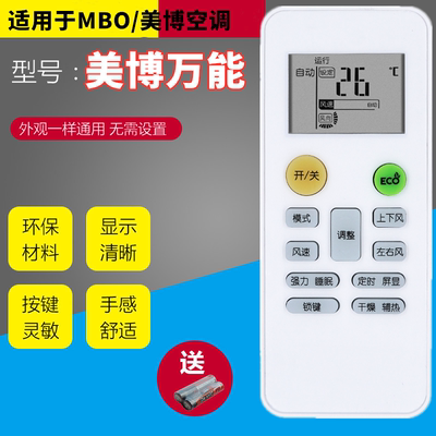 适用MBO/美博空调万能遥控器GMCC乐京空调YKR-H/002E 512 JT-03