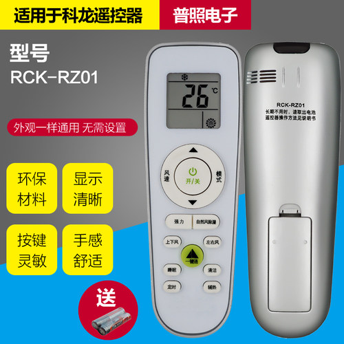 适用科龙 惠而浦海信约克空调遥控器 RCK-RZ01 KFR-50LW/EFVDN2z