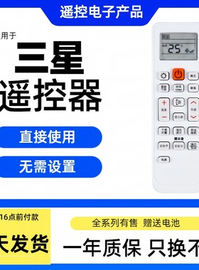 AM适用于原装三星空调遥控器DB63-02827A DB93-11115U老式空调用