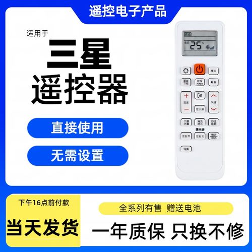 三星空调遥控器原装外形