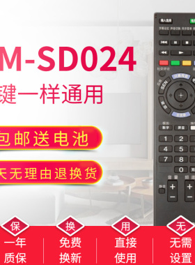 适用于索尼电视机遥控器液晶网络万能通用语音RM-SD003通RM-SA011
