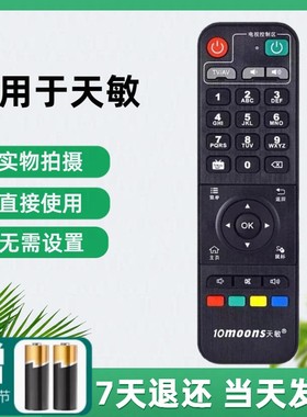 天敏机顶盒遥控器D6D8D1D3T2T5 T6 LT390W/TM6/7/8高清网络机顶盒