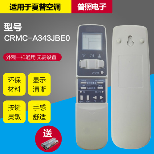 适用夏普老款空调遥控器 CRMC-A343JBEO  KFR-25G AY25D2 直接用