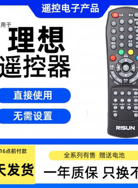 理想RISUN电视机遥控器LED2218 LED1901 2480 2409 2418 2206原装