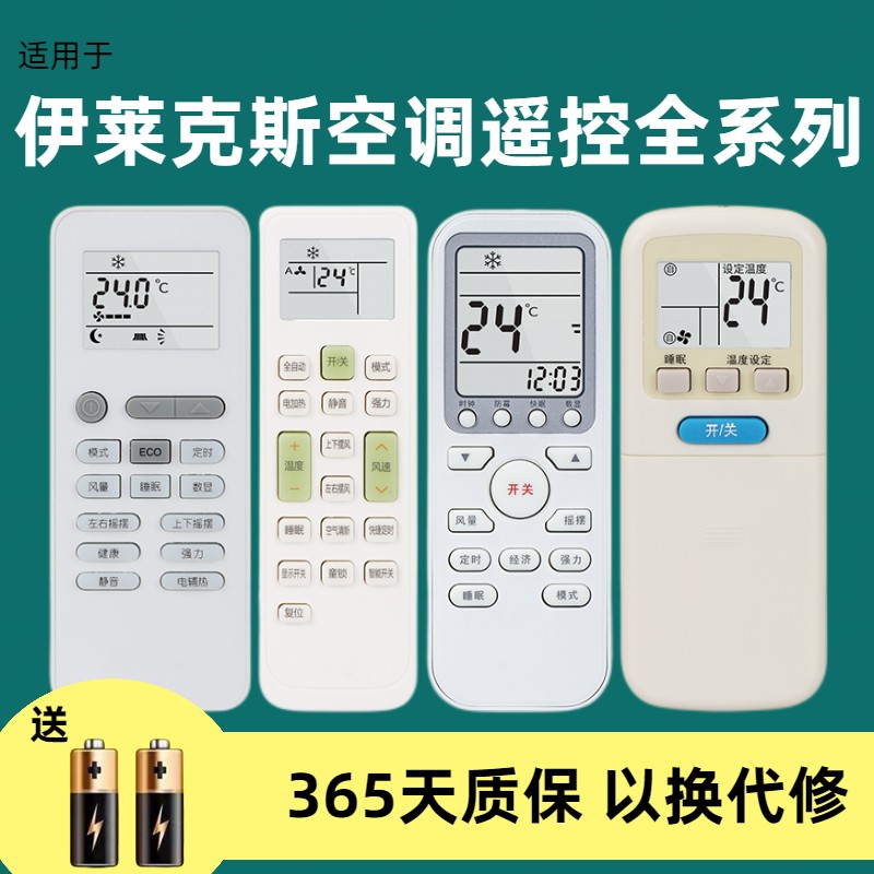 适用于伊莱克斯空调遥控器挂机柜机原装版EAW35FD13CA1 ELX-02