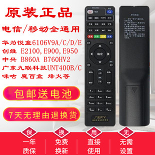 原装广东IPTV中国电信机顶盒遥控器移动联通创维中兴E900全通用